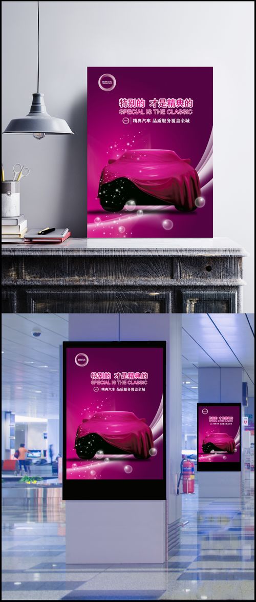 經(jīng)典汽車即將揭幕 PSD廣告設計精品與軟件開發(fā)整合