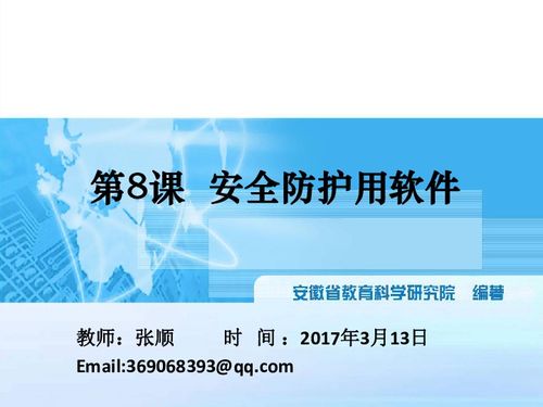 網(wǎng)絡(luò)與信息安全軟件開(kāi)發(fā) 構(gòu)筑數(shù)字世界的堅(jiān)固防線